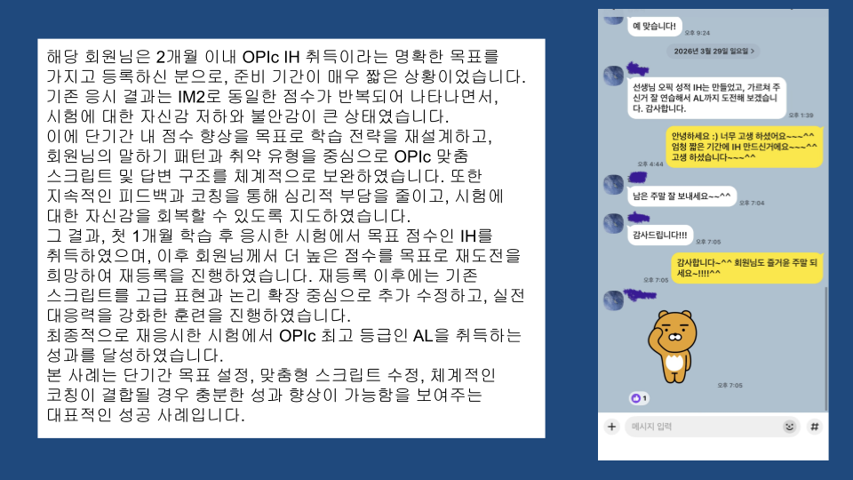 오픽 최고등급 AL 달성 사례