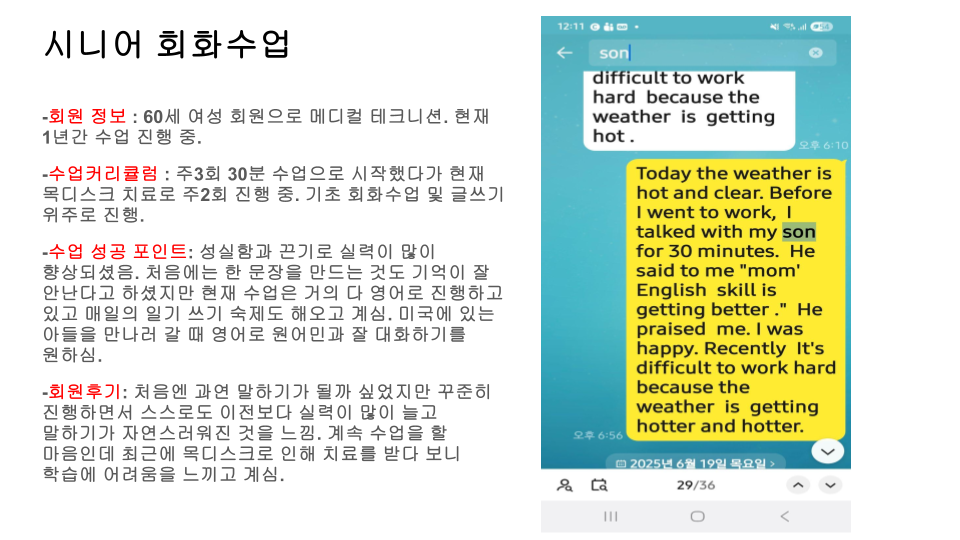 시니어 회화 실력 향상 사례
