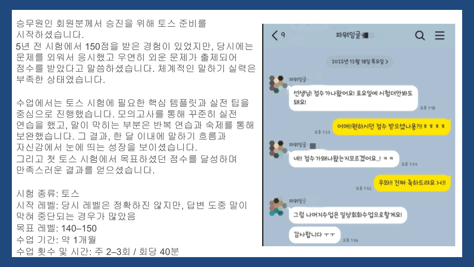 승진용 토스 점수 달성 사례