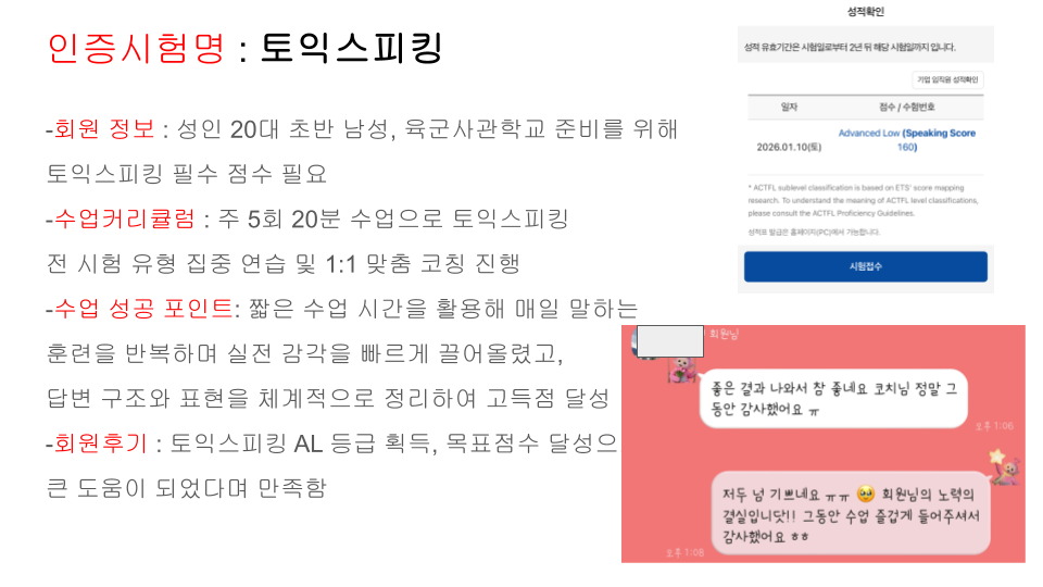 토익스피킹 AL 등급 달성 사례