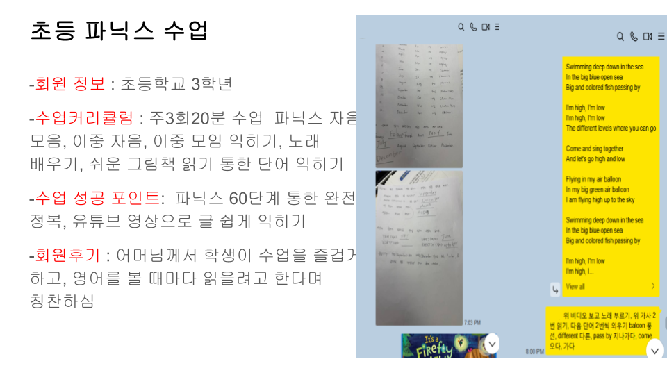 파닉스 60단계 완전정복 사례