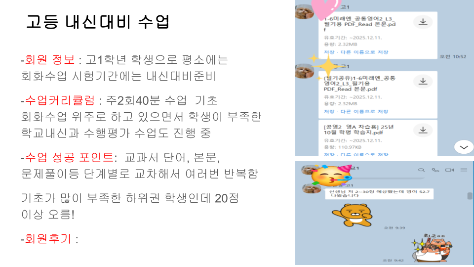 고등 내신 20점 상승 사례